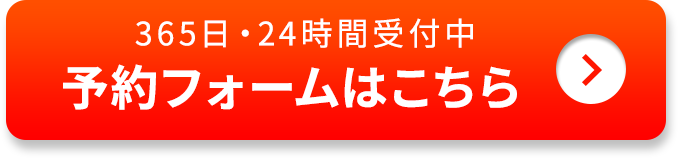 今すぐ無料相談