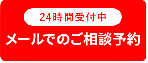 WEB相談予約へ